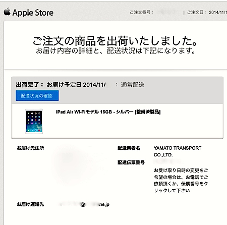 iPad Air 注文.jpg